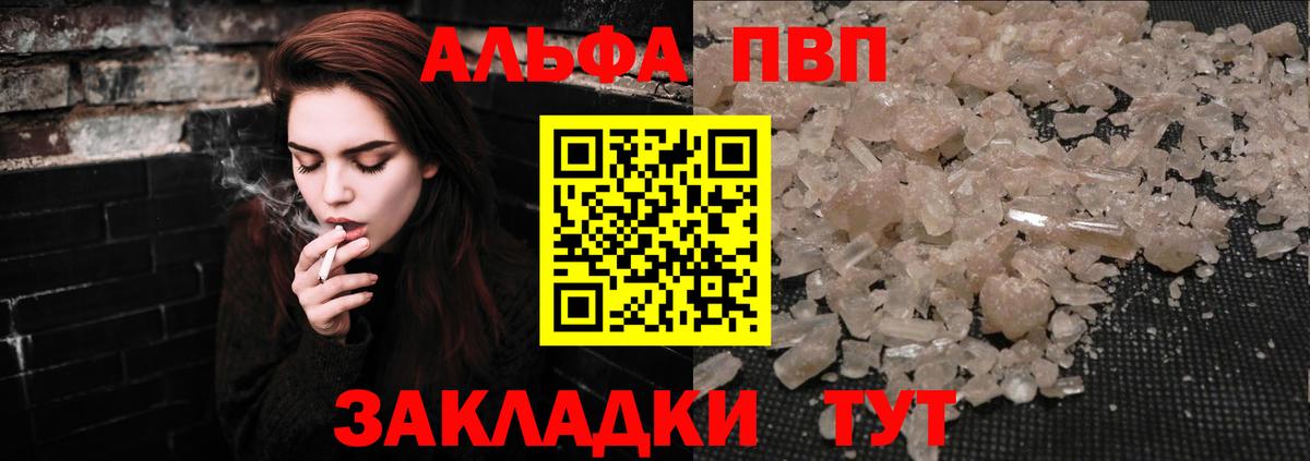 Alpha-PVP Соль  Alpha-PVP кристаллы  где найти наркотики  Дагестанские Огни  APVP  Alpha PVP СК КРИС  Вход с VPN 