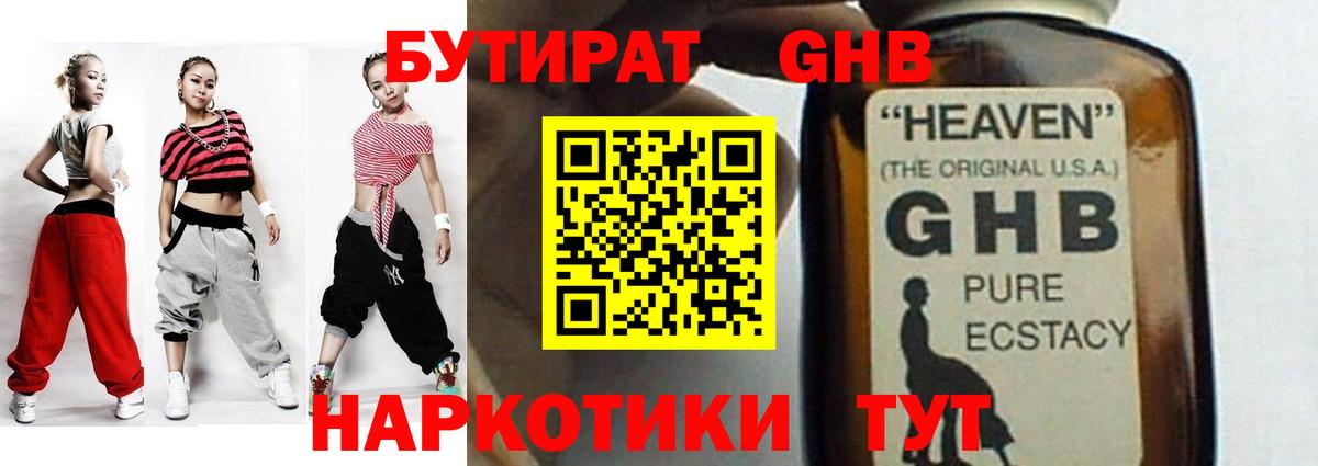 Дагестанские Огни  БУТИРАТ бутандиол  Бутират  Вход с VPN 