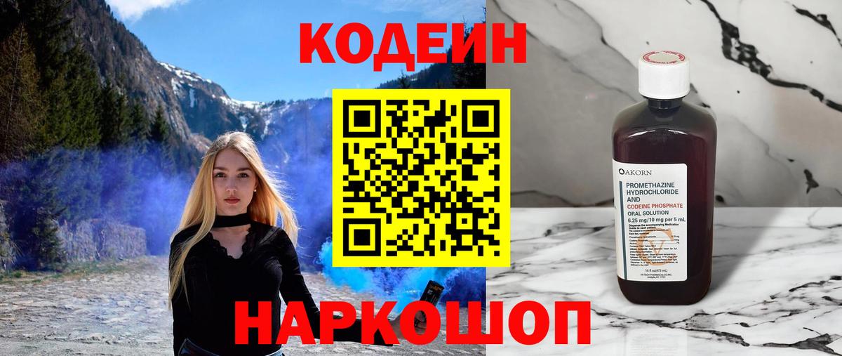 Codein напиток Lean (лин) Дагестанские Огни